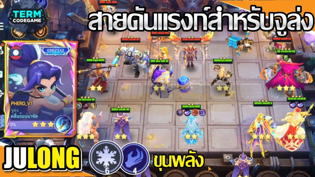 เทคนิคเล่น Magic Chess: Go Go สำหรับผู้เล่นระดับสูง