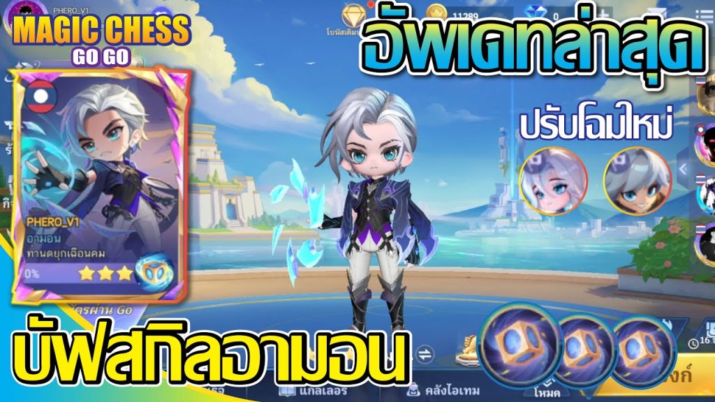 การปรับแผนระหว่างเกมเมื่อสุ่มตัวไม่ตรงคอมโบใน Magic Chess: Go Go